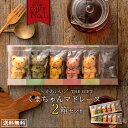 【感謝のサンキューSALE 39%OFF 】 プチギフト 「可愛いクマちゃんマドレーヌ2箱(6匹×2)」 送料無料 [ プチギフト 贈り物 贈答 祝い ギフト ...