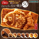 ※栗きんとん、焼き芋、チョコ、餡バターは完売しました。(2024/04/05時点) ▼クロワッサンたい焼きって？ ケーキ屋さんが作った可愛くて美味しいクロワッサンたい焼き。 ケーキ屋さんが作る特製「たい焼き×クロワッサン」魅惑のコラボレーション！ トーストで焼いて食べると、サクサク美味しいまるで焼き立ての美味しさに仕上がります♪もちろん、そのまま食べても美味しい！ 24層のクロワッサン生地で、鉄板の両面から高温で一気に焼き上げることで独特の食感を完成させました。 ▼名称 たい焼き ▼内容量 50匹(1匹の大きさ：約15cm×9cm×1cm) ▼原材料名 ■低糖質：餡 デニッシュシート（小麦粉、マーガリン、砂糖、卵、バター入りマーガリン、パン酵母、食塩）(国内製造)、加糖あん（煮豆(小豆)、砂糖、還元水飴）/乳化剤、香料、ビタミンC、酵素、着色料（カロテン）、（一部に卵・小麦・乳成分・大豆を含む） ■プロテイン餡：デニッシュシート（小麦粉、マーガリン、砂糖、卵、バター入りマーガリン、パン酵母、食塩）(国内製造)、こしあん（砂糖、小豆、食塩）、粉末状大豆たん白/乳化剤、香料、ビタミンC、酵素、着色料（カロテン）、増粘剤（加工デンプン）、（一部に卵・小麦・乳成分・大豆を含む） ■極上粒餡：デニッシュシート（小麦粉、マーガリン、砂糖、卵、バター入りマーガリン、パン酵母、食塩）(国内製造)、粒あん（小豆、砂糖、生餡、塩、寒天）/乳化剤、香料、ビタミンC、酵素、着色料（カロテン）、甘味料（ソルビトール）、（一部に卵・小麦・乳成分・大豆を含む） ■極上こし餡：デニッシュシート（小麦粉、マーガリン、砂糖、卵、バター入りマーガリン、パン酵母、食塩）(国内製造)、こしあん（砂糖、小豆、食塩）/乳化剤、香料、ビタミンC、酵素、着色料（カロテン）、増粘剤（加工デンプン、増粘多糖類）、（一部に卵・小麦・乳成分・大豆を含む） ■極上ウフクリーム：デニッシュシート（小麦粉、マーガリン、砂糖、卵、バター入りマーガリン、パン酵母、食塩）(国内製造)、カスタード（植物油脂、還元水あめ、砂糖、加糖練乳、澱粉、卵黄、乳たんぱく、脱脂濃縮乳、卵白粉末）/ソルビトール、炭酸カルシウムセルロース、乳化剤、増粘剤（カラギーナン）、酸化防止剤（V.E)、香料、ビタミンC、酵素、着色料（カロテン・クチナシ）、(一部に卵・小麦・乳成分・大豆を含む） ■極上五色豆餡：デニッシュシート（小麦粉、マーガリン、砂糖、卵、バター入りマーガリン、パン酵母、食塩）(国内製造)、粒あん（小豆、砂糖、生餡、寒天）、金時豆、黒大豆、手亡豆、豌豆、小豆/乳化剤、香料、ビタミンC、酵素、着色料（カロテン）、甘味料（ソルビトール）、（一部に卵・小麦・乳成分・大豆を含む） ■焼きいも： デニッシュシート(小麦粉、マーガリン、砂糖、卵、バター入りマーガリン、パン酵母、食塩)(国内製造)、加糖あん(やきいもペースト、生餡(いんげん豆)、砂糖、還元水飴、バター)、小麦粉/乳化剤、香料、ビタミンC、酵素、着色料(カロテン、クチナシ色素)、保存料(ソルビン酸K)、(一部に小麦・卵。乳成分・大豆を含む) ■あんバター： デニッシュシート(小麦粉、マーガリン、砂糖、卵、バター入りマーガリン、パン酵母、食塩)(国内製造)、加糖あん(煮豆(小豆)、砂糖、バター)、小麦粉/乳化剤、香料、ビタミンC、酵素、着色料(カロテン)、(一部に小麦・卵・乳成分・大豆を含む) ■栗きんとん： デニッシュシート(小麦粉、マーガリン、砂糖、卵、バター入りマーガリン、パン酵母、食塩)(国内製造)、加糖あん(生餡(いんげん豆)、砂糖、還元水飴、栗、寒天）、小麦粉/乳化剤、香料、ビタミンC、酵素、着色料(カロテン、クチナシ色素)、(一部に小麦・卵・乳成分・大豆を含む) ■チョコ： デニッシュシート(小麦粉、マーガリン、砂糖、卵、バター入りマーガリン、パン酵母、食塩)(国内製造)、加糖あん(生餡(いんげん豆)、砂糖、還元水飴、カカオ豆)、小麦粉/乳化剤、香料、ビタミンC、酵素、着色料(カロテン)、調味料(アミノ酸等)、(一部に小麦・卵・乳成分・大豆を含む) ▼賞味期限 冷凍30日、解凍温め後はなるべく早めにお召し上がりください ▼保存方法 -18℃以下にて保存し、開封後はお早めにお召し上がりください。 ※一度解凍したものを再び凍らせますと品質が変わることがあります。 ▼製造者 有限会社 西内花月堂〒766-0023 香川県仲多度郡まんのう町吉野宮東846 ▼配送方法 ▼おすすめポイント ★一石二鳥！？2種 ・《低糖質餡》なんと通常のあんこと比べて53％も糖質カット！食物繊維もたっぷりです！ ・《プロテイン餡》定番こし餡の美味しさそのままに今注目の大豆プロテインを配合♪ ◇定番4種 ・北海道産小豆の上品な甘さが特徴の《極上つぶ餡》、《極上こし餡》 ・他にも子供から大人まで大人気の《極上ウフクリーム》 ・自家製の粒あんに5色の「かのこ豆」がゴロッと入った《極上五色豆餡》 -----【美味しい♪美味しい♪お召し上がり方】----- 当ページのクロワッサンたい焼きは、冷凍でのお届けです。 お召し上がりの前には常温で1時間程度解凍してください。(夏場は冷蔵庫に1時間入れて解凍をしてください) もっと本格的に美味しくお召し上がりたい場合には、トースターで温めてお召し上がり下さい。 3時のおやつや日頃のご褒美など、じっくりと焼き上げた特別製クロワッサンたい焼きをぜひご賞味ください♪ 【まるで焼きたて！？美味しい温め方】 表面がカリっとした、たい焼きをお求めの方にお勧めの温め方です。 1.あらかじめよーく温めたトースターにたい焼きを入れ、1分半〜2分ほど温めます。 2.表面がパリっとしたら、トースターから取り出します。(火傷にご注意！) 3.1分ほどおくと焼きたての風味が味わえます！ ★熱々の餡をお求めの方は、トースターで1分半、温めた後、電子レンジで10〜20秒ほど温めなおしてもGOOD♪ ※ご家庭のトースターの仕様により、温め時間はお好みで調節してください。 ※ご注意※ レンジで温める際は、必ずクロワッサンたい焼きを≪袋から出して≫耐熱皿などにのせ温めてください。袋に入れたまま、クロワッサンたい焼きをレンジで温めないようにご注意ください。 ▼栄養成分表示（1個あたり） ■極上つぶ餡：熱量：364kcal、たんぱく質：7.0g、脂質：15.2g、炭水化物：49.8g、食塩相当量：0.7g ■極上こし餡：熱量：388kcal、たんぱく質：7.3g、脂質：15.2g、炭水化物：52.1g、食塩相当量：0.7g ■極上ウフクリーム：熱量：507kcal、たんぱく質：4.9g、脂質：35.6g、炭水化物：45.3g、食塩相当量：0.7g ■極上五色豆餡：熱量：389kcal、たんぱく質：7.8g、脂質：15.3g、炭水化物：55.0g、食塩相当量：0.7g ■プロテイン：熱量：400kcal、たんぱく質：16.5g、脂質：15.2g、炭水化物：47.1g、食塩相当量：0.7g ■低糖質餡：熱量：熱量：365kcal、たんぱく質：6.9g、脂質：15.2g、炭水化物：50.3g、食塩相当量：0.7g ■あんバター餡：熱量：418kcal、たんぱく質：6.8g、脂質：18.7g、炭水化物：55.4g、食塩相当量：0.7g ■極上チョコ餡：熱量：393kcal、たんぱく質：7.6g、脂質：15.6g、炭水化物：57.0g、食塩相当量：0.7g ■栗きんとん餡：熱量：391kcal、たんぱく質：7.2g、脂質：15.6g、炭水化物：57.3g、食塩相当量：0.7g ■こんがり焼き芋餡：熱量：382kcal、たんぱく質：6.3g、脂質：15.3g、炭水化物：56.0g、食塩相当量：0.7g ※この表示値は目安です ▼関連商品 ■たい焼き 他のセット数はこちらから♪ ≫≫クロワッサンたい焼き4匹 ≫≫クロワッサンたい焼き100匹 ≫≫クロワッサンたい焼き500匹 ▼備考※栗きんとん、焼き芋、チョコ、餡バターは完売しました。(2024/04/05時点)