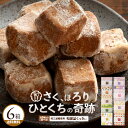 クッキー 和三盆クッキー 「10種類から6箱選べる和讃盆くっきぃセット」 送料無料 [ 和三盆菓子 和三盆スイーツ 日本伝統菓子 高級クッキー お取り寄せ プチ...