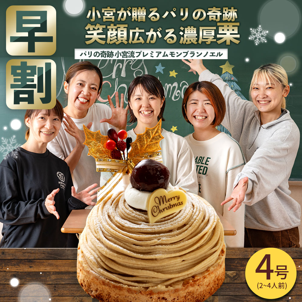 ＼早割！今ならお得／ クリスマス クリスマスケーキ 2024 予約 送料無料 大浜スイーツアカデミー 幻のプレミアムショコラノエル 4号 [ モンブラン 栗 マロン Xmas ケーキ お取り寄せ パーティ かわいい おしゃれ 贈り物 ギフト ホールケーキ 贈り物 プレゼント 冷凍 ]のサムネイル
