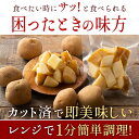 ＼期間限定★1000円ポッキリ／ じゃがバター 北海道産 国産 皮付きじゃが芋 800g(200g×4袋) レンジでお手軽 [ 送料無料 メール便 ポイント消化 即席 レトルト ] お取り寄せグルメ 子供 お取り寄せグルメ お買い物マラソン SALE セール 2