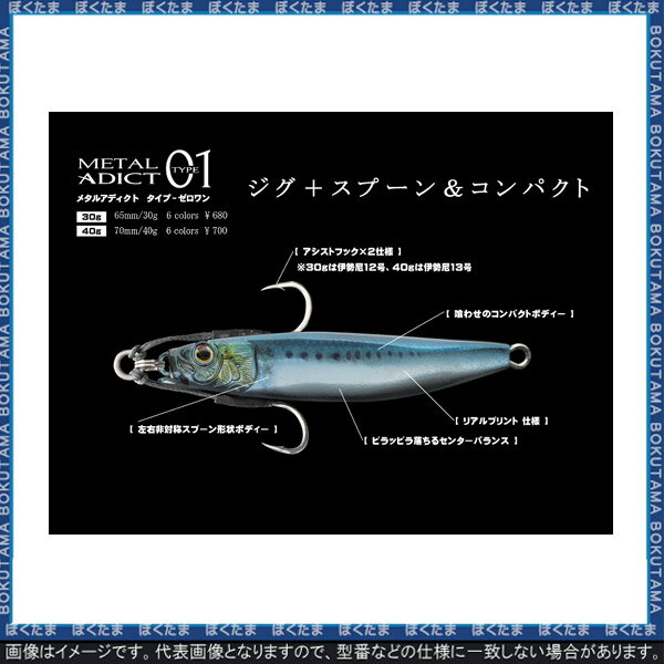 【送料無料】リトルジャック METAL ADICT-01 40g #03 ピンクイワシ＋リアルプリント [ ジグ メタルアディクト コンパクトジグ ライトタックル メタルジグ ルアー ハードルアー 釣り 海 海釣り]★