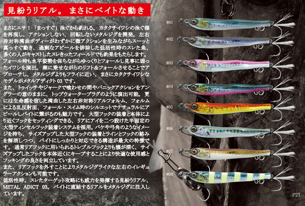 【送料無料】リトルジャック littlejack METAL ADICT-03 ALLOY（合金） 20g 選べる全8色[ メタルアディクト ジグ メタルジグ シーバス 青物 ヒラメ 平目ショア ソルトルアー ジギング 釣り 海 海釣り]★