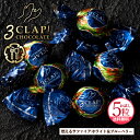 TV放送で話題殺到!「3CLAP!CHOCOLATE 燃えるサファイア(ホワイト&ブルーベリーミント)1箱(5粒)」 送料無料 [ スリークラップチョコレー..