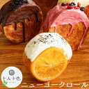 スイーツ ニューヨークロール 「十人十色の甘い誘惑 10種から選べるニューヨークロール 5個セット」 送料無料 [ ギフト お取り寄せ SNS映え シュプリーム...