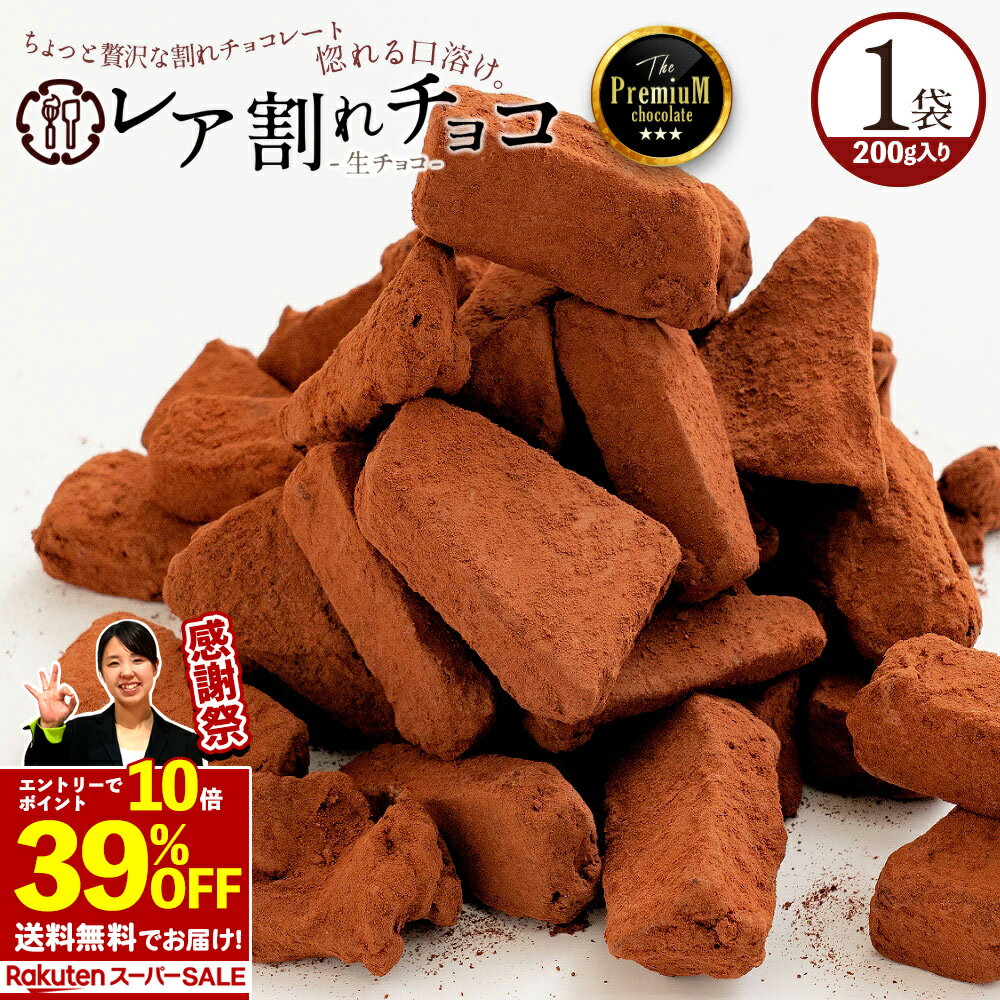 ＼期間限定★40％OFF／ チョコレート チョコ 訳あり 割れチョコ スイーツ レア割れチョコ 200g ジャンドゥーヤ 割れチョコレート ナッツチョコ ナッツ クーベルチュール使用 チョコ 大量 ギフト 板チョコ 送料無料 楽天スーパーSALE SALE セールのサムネイル