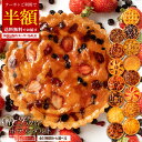 半額【まさかの 50%OFFクーポン 】 ホールタルト 絶対に後悔させない! 「絶対食べて欲しい。15種類から1種が選べるLuxe(リュクス)ホテルタルト6号」...
