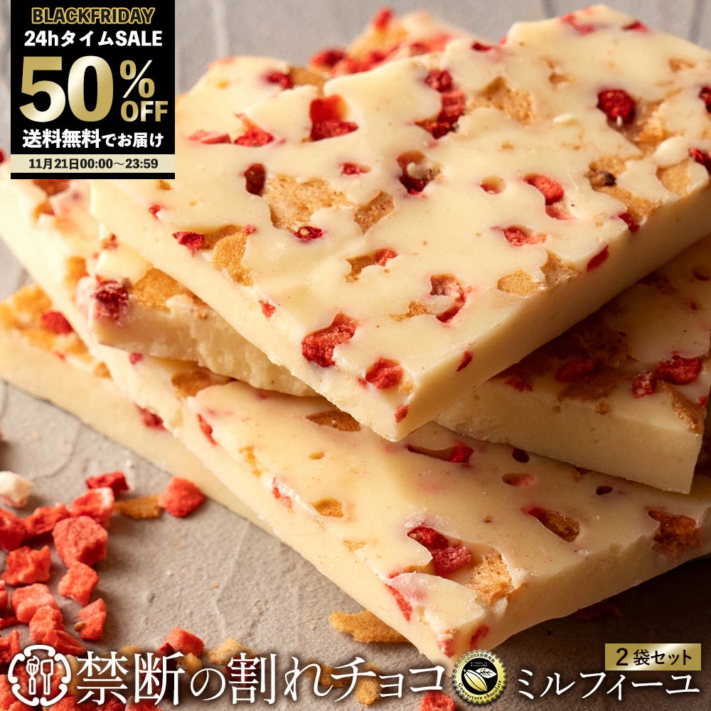 ＼24HタイムSALE 2袋セット購入で 半額 ／ 割れチョコ 禁断の...(4)