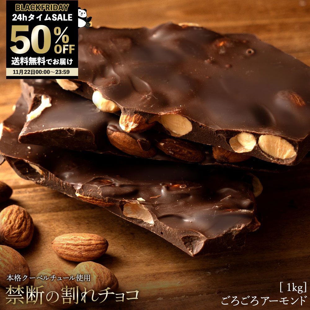 ＼24HタイムSALE 半額 ／ 割れチョコ 禁断の割れチョコ「スイー...(4)
