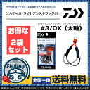 【送料無料】 ダイワ ソルティガ ライトアシストフックSS