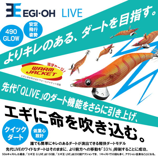 【送料無料】ヤマシタ エギ エギ王 ライブ Live 軽快ダート 2.5号 007 ブルーポーション [ YAMASHITA 餌木 えぎ ヤマリア イカ釣り アオリイカ 釣れるエギ 人気カラー エギング ]