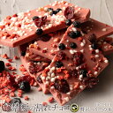 割れチョコ 禁断の割れチョコ「贅沢ベリーのせ 最大200g×2個」 送料無料 [ チョコレート チョコ 訳あり 訳ありチョコ カカオ クーベルチュールチョコ 高...