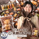 マドレーヌ 「可愛いクマちゃんマドレーヌ大集合50匹福袋」 送料無料 ...(4)