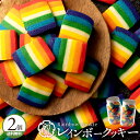 クッキー 「美味しさも楽しさも虹色に!レインボークッキー2個セット(270g×2)」 送料無料 [ お祝い 記念日 ギフト サプライズ パーティー インスタ映え...