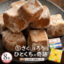 和三盆クッキー 「和讃盆くっきぃギフトセット人気定番8箱セット」 送料無料 [ 和三盆菓子 和三盆スイーツ 日本伝統菓子 高級クッキー お取り寄せ プチギフト ...