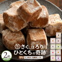 和三盆クッキー 「9種類から2箱選べる和讃盆くっきぃ」 送料無料 [ ...(4)