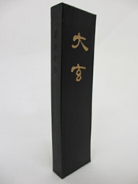 墨運堂 固形墨 大玄 1.3丁型【書道用具 書道用品 硯 墨液】