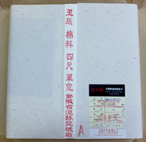 楽天市場】紅星牌 半切 100枚の通販 楽天市場】紅星牌 半切 100枚の通販