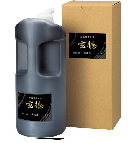 呉竹 玄徳(超濃墨) 1.8L【墨液 作品用書道液 書道用液 墨汁】