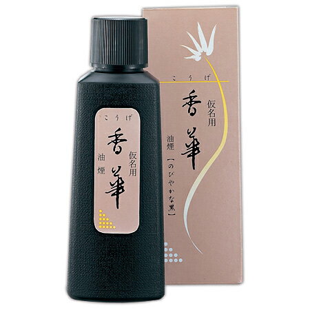 呉竹　仮名用　香華　120ml 【書道用具　書道用品　作品用　かな　墨汁　墨液】