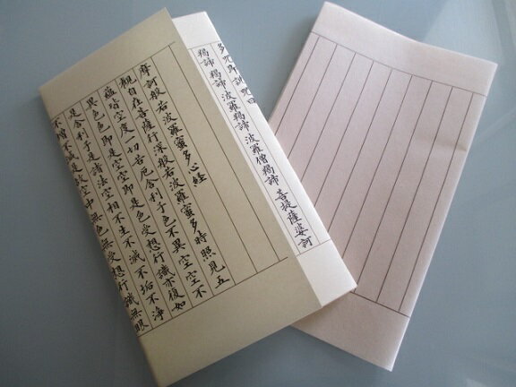 墨運堂 石州手漉き 写経用紙(2枚) 手本付き #24674【写経 写経セット 写経用紙 般若心経 写経紙】