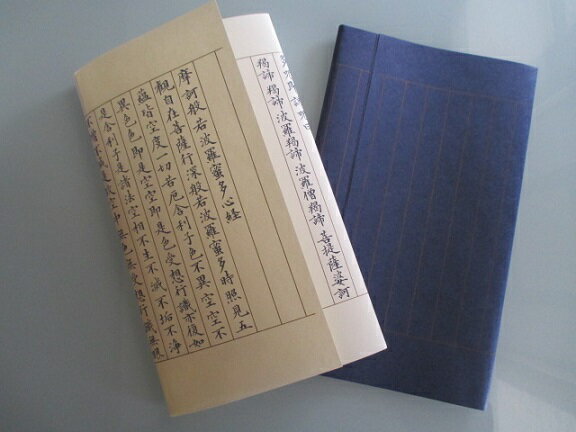 墨運堂 写経用紙(紺紙 4枚入) 手本付き #24640【岸本松道 写経 写経セット 写経紙 般若心経】