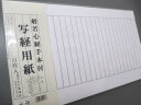 墨運堂 写経用紙 (白) 100枚【写経用品 写経セット 写経用紙】