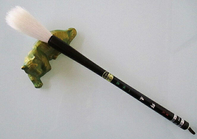 一休園 熊野筆 群来(羊毛)(定価3,300円)【書道筆 太筆 羊毛筆】