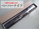 【2023年3月 月間優良ショップ】日本刀ペーパーナイフ　徳川家康モデル　KT-22I　2個セット