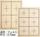 半紙用 罫線入下敷き《名前欄無し》ベージュ【4マス/6マス罫線入 半紙判 小学生 習字 書道下敷き 罫線 マス】