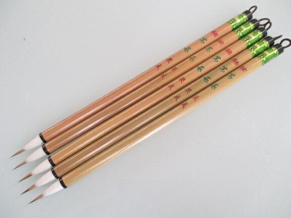 栗成 唐筆小筆 写巻 5本セット(定価6,050円 兎毛白毫)【細筆 書道筆 写経筆 写経用筆】