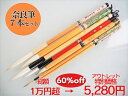 奈良筆7本セット お得なバラエティパック(松林堂 総額13,200円超)【アウトレット品 書道 筆 太筆 細筆】