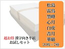 漢字向き半紙 7種お試しセット(松島 雷鳥 心月 墨峰 青月 白虎 華厳)【計140枚 漢字半紙】