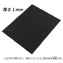 書道用下敷き 毛氈 半紙判(黒)(1mm厚 美濃判 大判30×40cm)【半紙用 小学生 習字 書道下敷 書道 下敷き】