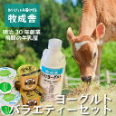 \ 母の日 まだ間に合う &10%OFFクーポン/【ヨーグルトバラエティー7点】産地直送 牧場 ちょっとしたプレゼント 食品 お取り寄せ ヨーグルト ギフト 詰...