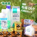 【飛騨の乳製品バラエティーセット】母の日 ギフト 贈り物 ヨーグルト 乳製品 自宅待機 食品 パーティー 詰め合わせ …