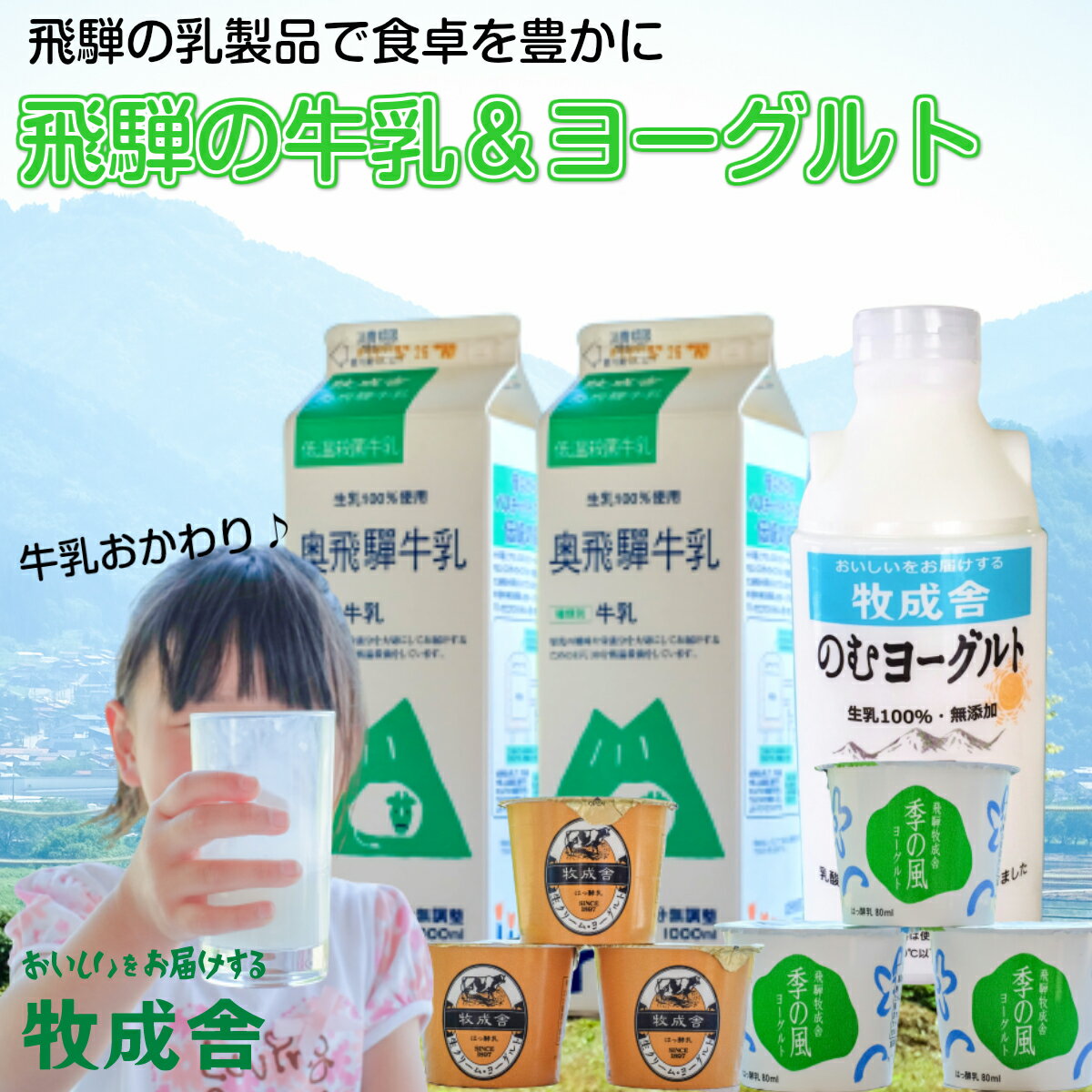 23日20時～奇跡の4時間！ポイント最大49％還元！ギフト 乳製品【牛乳＆ヨーグルト】プレゼント 甘 ...