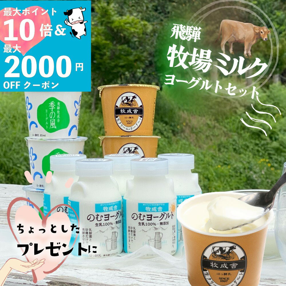 最大P10倍＆最大2000円OFFクーポンでオトク！【 ヨーグルト バラエティー 11点セット】プレ ...