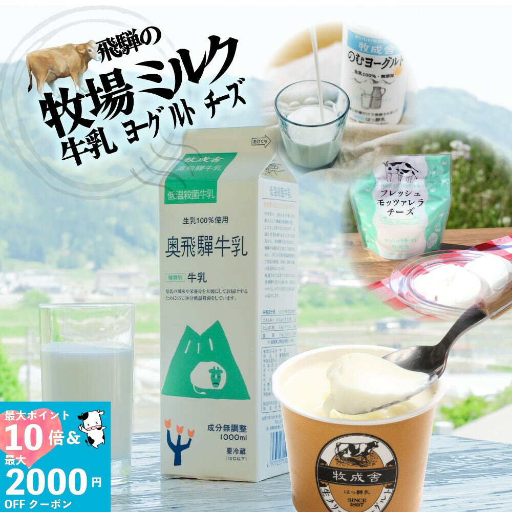 最大P10倍＆最大2000円OFFクーポンでオトク！【 乳製品お手軽セット】牧場 ギフト ヨーグルト ...