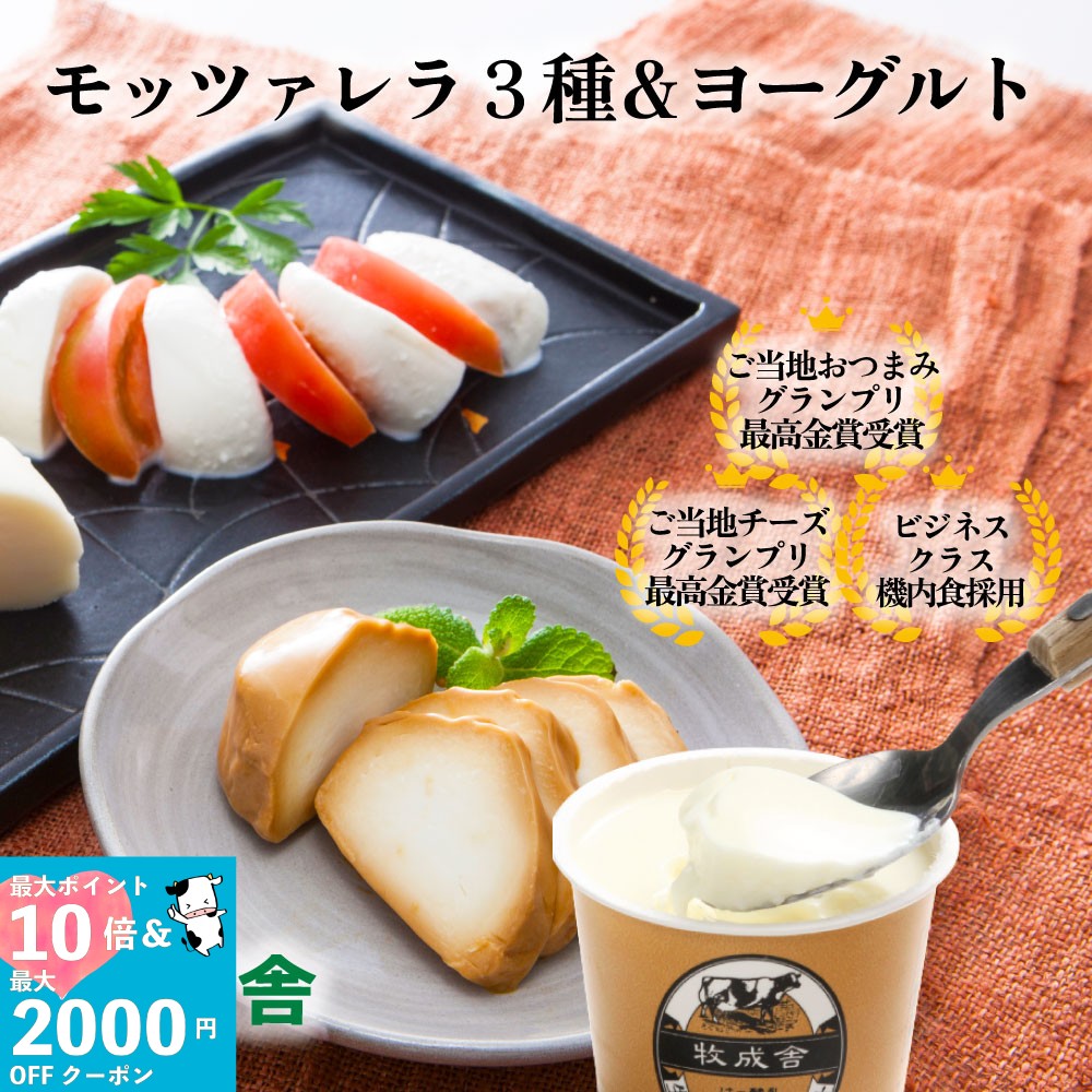 最大P10倍＆最大2000円OFFクーポンでオトク！白石麻衣さんお取り寄せの品！【 チーズ3種＆ヨー ...