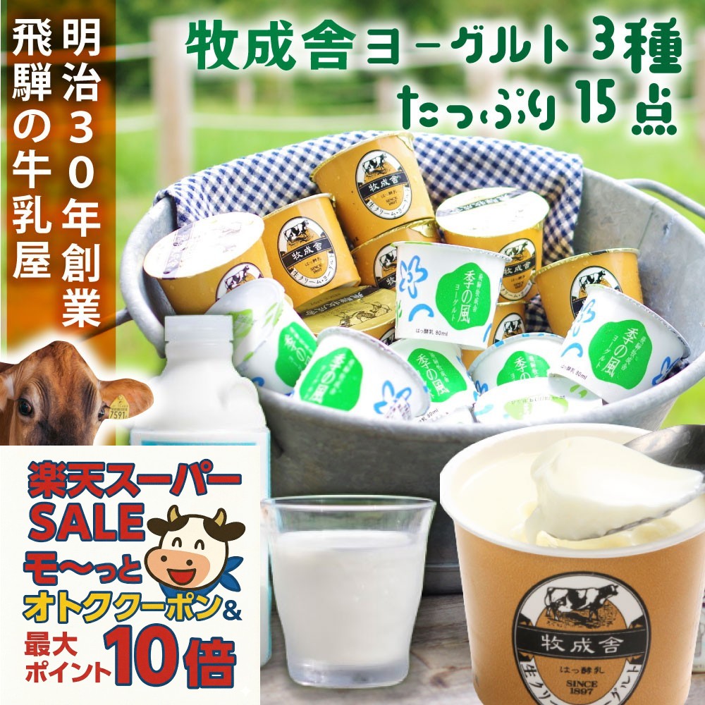 最大P10倍＆最大2000円OFFクーポンでオトク！【牧成舎ヨーグルトセット】ギフト ヨーグルト 詰 ...