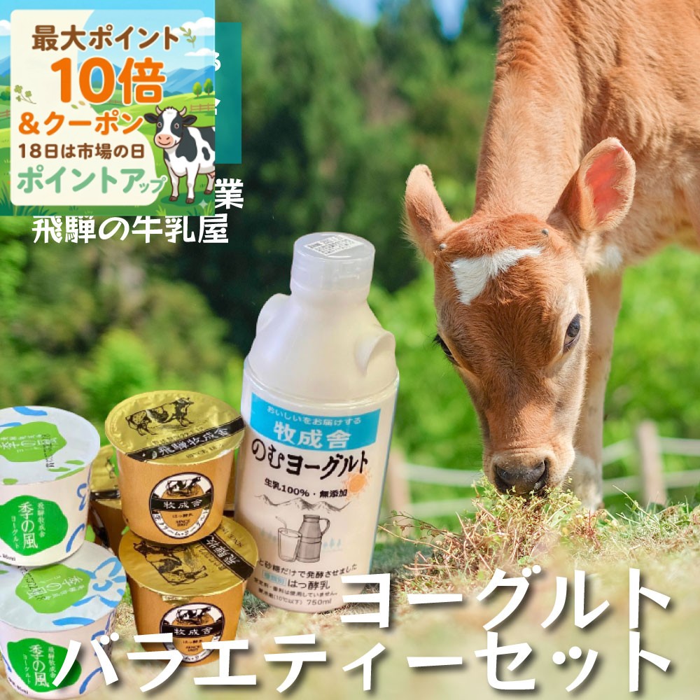 ヨーグルトバラエティー7点 産地直送 牧場 お取り寄せ ヨーグルト ギフト 詰め合わせ プチギフト 誕生日 内祝い お誕生日 乳製品 スイーツ 牧成舎 2000円 プレゼント 食品 節分 バレンタイン