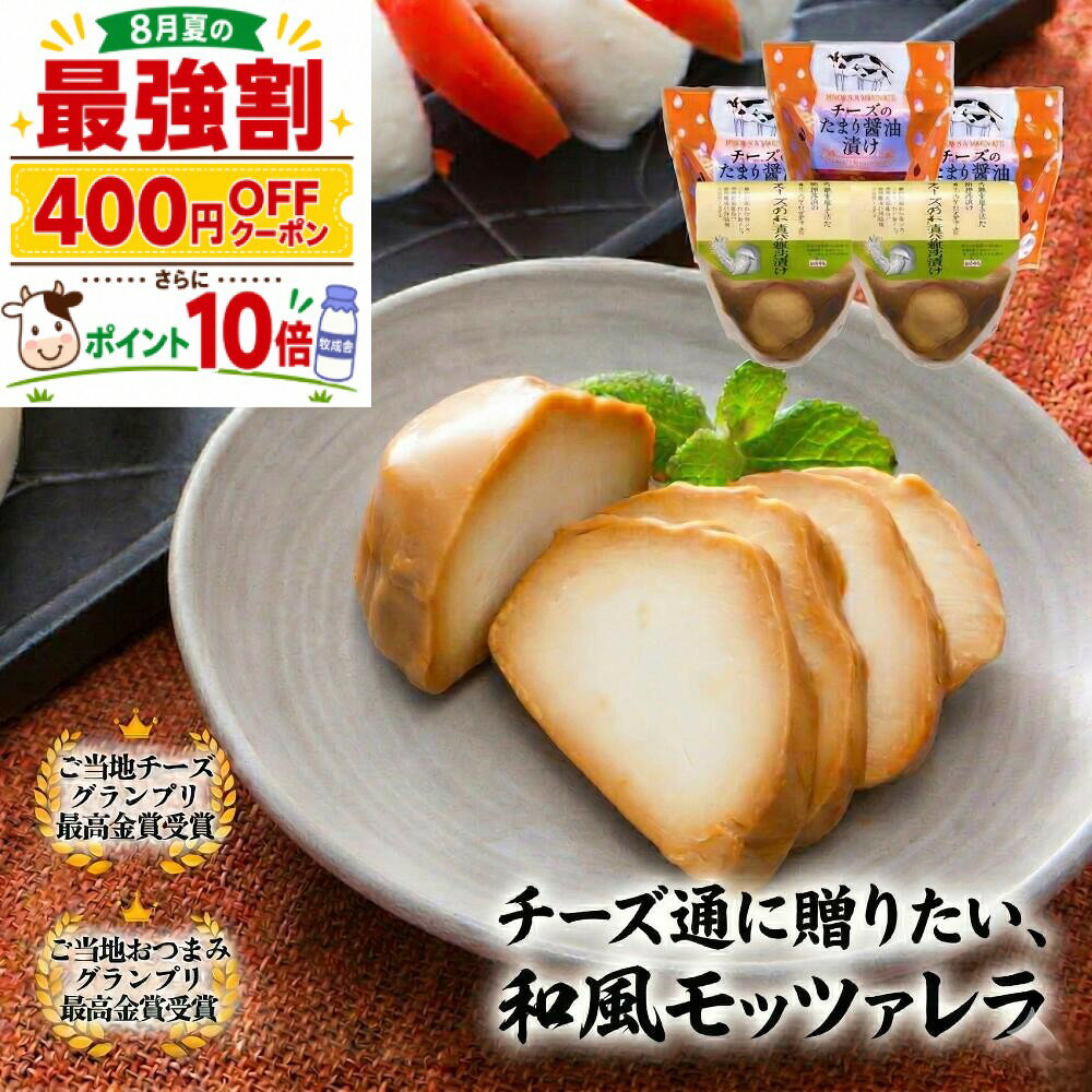 400円クーポン＆＼最強1000円OFF／和モッツァレラ チーズ 5個 おつまみ チーズ お酒 ギフ...