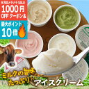 1000円OFFクーポン&P最大10倍!【 アイスクリーム 6個 or 12個】アイス アイスクリーム プレゼント 御祝 お取り寄せ お誕生日 スイーツ お返し...