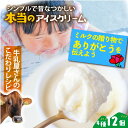 \ 母の日 遅れてごめんね &最大2000円OFFクーポンでオトク/【牧成舎カップアイス12個セット】プレゼント お返し お取り寄せ ご当地 牧場アイス 高級ア...