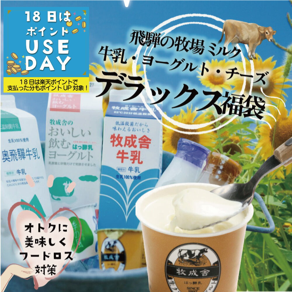 18日はポイントざっくり＆可愛いパンダ皿プレゼント【乳製品5000円福袋】 もったいない スイーツ  ...