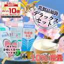 【マラソンP10倍＆10％OFFクーポン＆10％増量】【乳製品5000円福袋】 もったいない スイーツ プレゼント 母の日 父の日 プチ贅沢 ご褒美 福袋 食品 楽天 セール 2024 在庫処分 おつまみ お取り寄せ 牛乳 ヨーグルト 食品ロス 詰め合わせ 応援 チーズ 食品