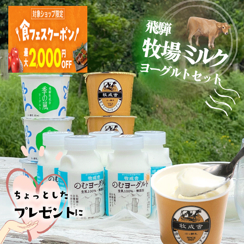 ＜牧成舎の直営販売＞飛騨の牛乳屋がこだわりぬいた、ヨーグルトお手...