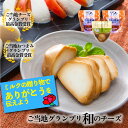 \ 母の日 遅れてごめんね &最大2000円OFFクーポンでオトク/【和テイストチーズ2種3個】【元乃木坂46 白石麻衣さんお取り寄せの品!】プレゼント おつま...