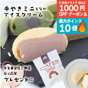 1000円OFFクーポン&P10倍!【 ミニ最中アイス10個】 スイーツ アイス アイスクリーム もなか お取り寄せ アイス最中 ギフト 詰め合わせ プレゼント 内祝い 高級アイス パーティー 牧成舎 敬老の日